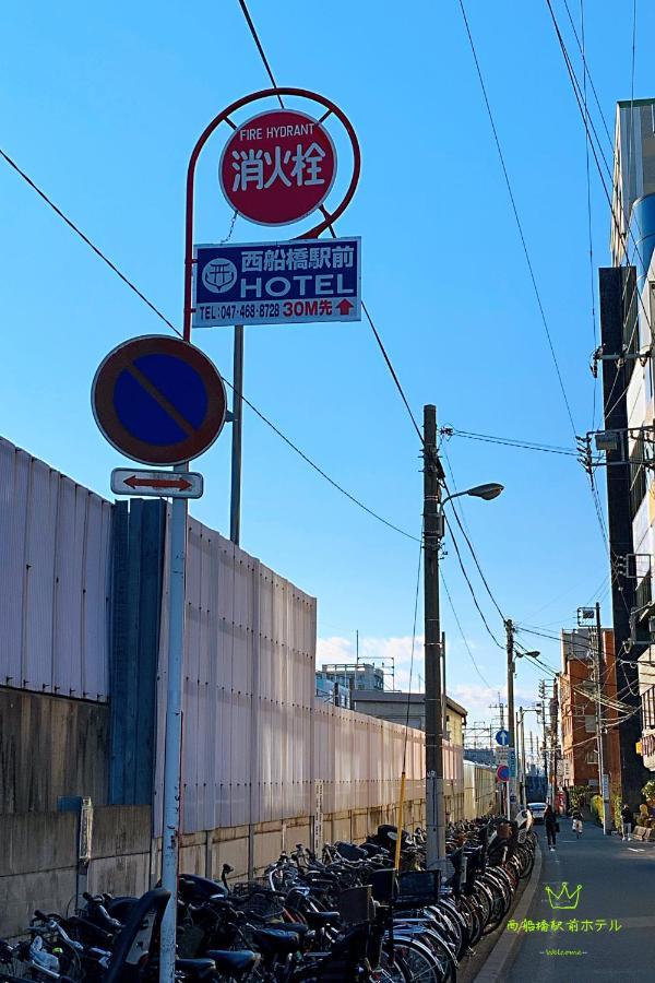Nishifunabashi Ekimae Hotel Zewnętrze zdjęcie
