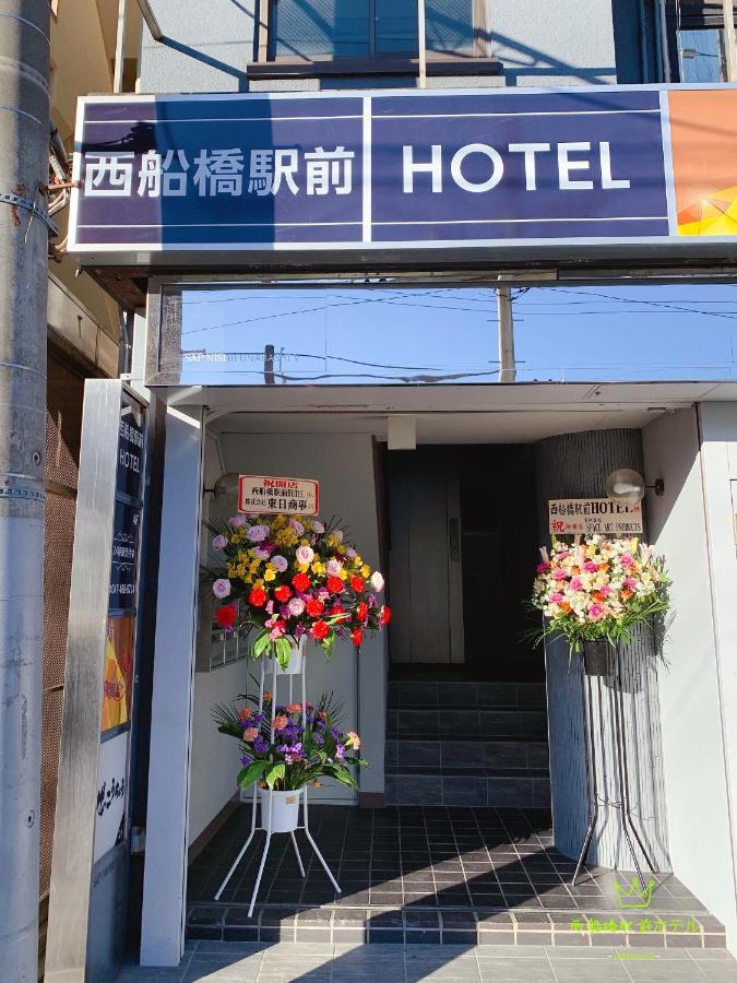 Nishifunabashi Ekimae Hotel Zewnętrze zdjęcie