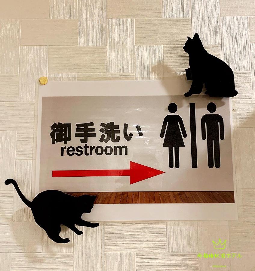 Nishifunabashi Ekimae Hotel Zewnętrze zdjęcie